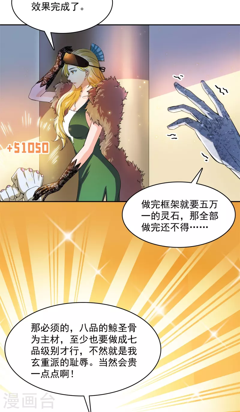 《修真聊天群》漫画最新章节第422话 雾霾防激光武器？免费下拉式在线观看章节第【5】张图片