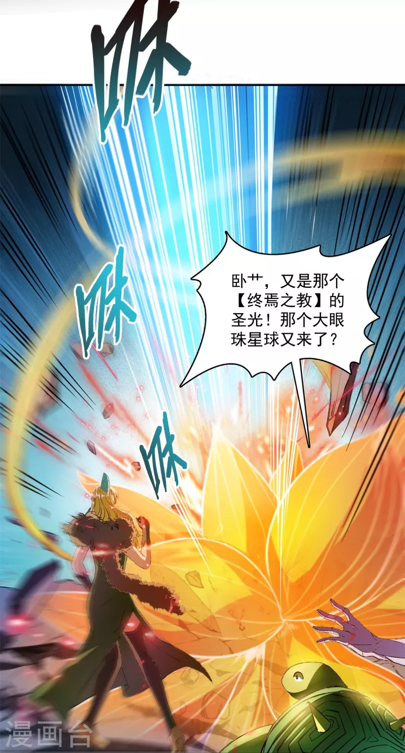 《修真聊天群》漫画最新章节第422话 雾霾防激光武器？免费下拉式在线观看章节第【8】张图片