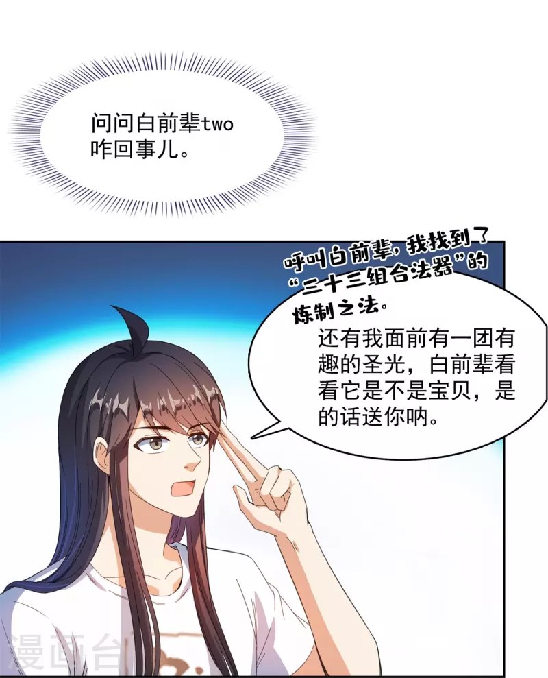 《修真聊天群》漫画最新章节第423话 然后我死了，连身体也融在锻造台免费下拉式在线观看章节第【10】张图片