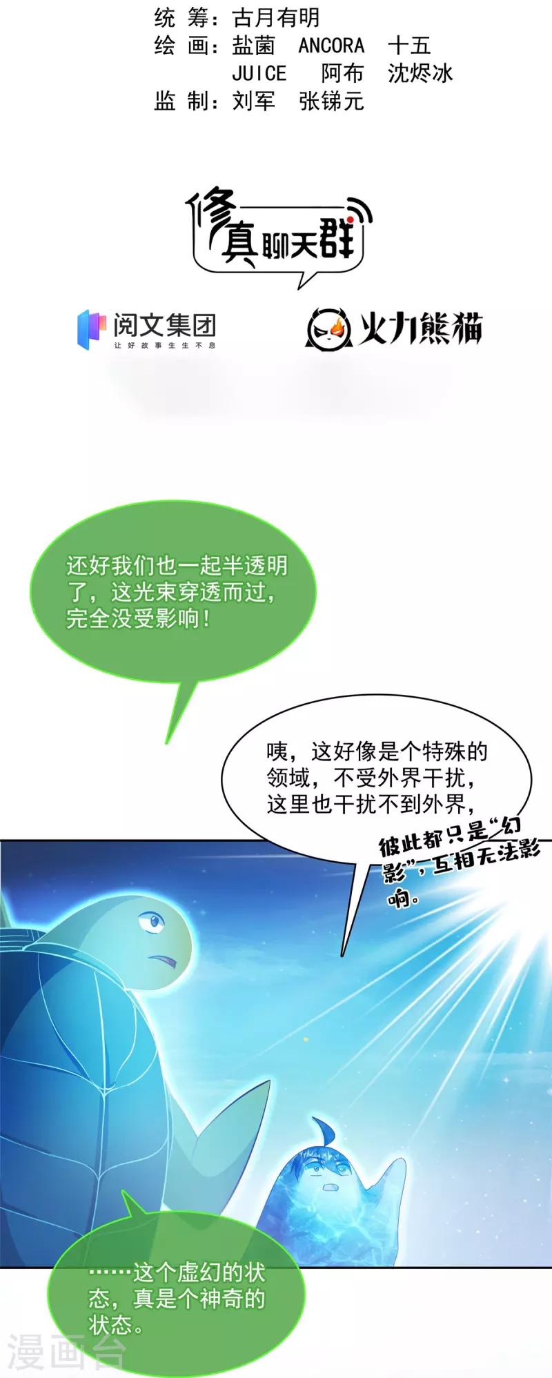 《修真聊天群》漫画最新章节第423话 然后我死了，连身体也融在锻造台免费下拉式在线观看章节第【2】张图片