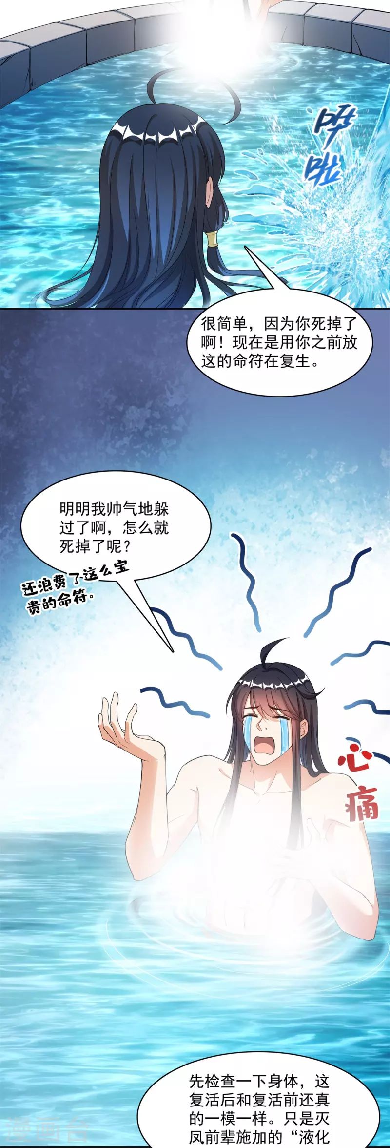 《修真聊天群》漫画最新章节第423话 然后我死了，连身体也融在锻造台免费下拉式在线观看章节第【20】张图片