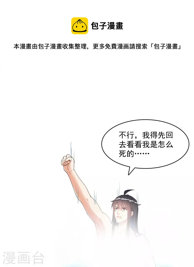 《修真聊天群》漫画最新章节第423话 然后我死了，连身体也融在锻造台免费下拉式在线观看章节第【23】张图片