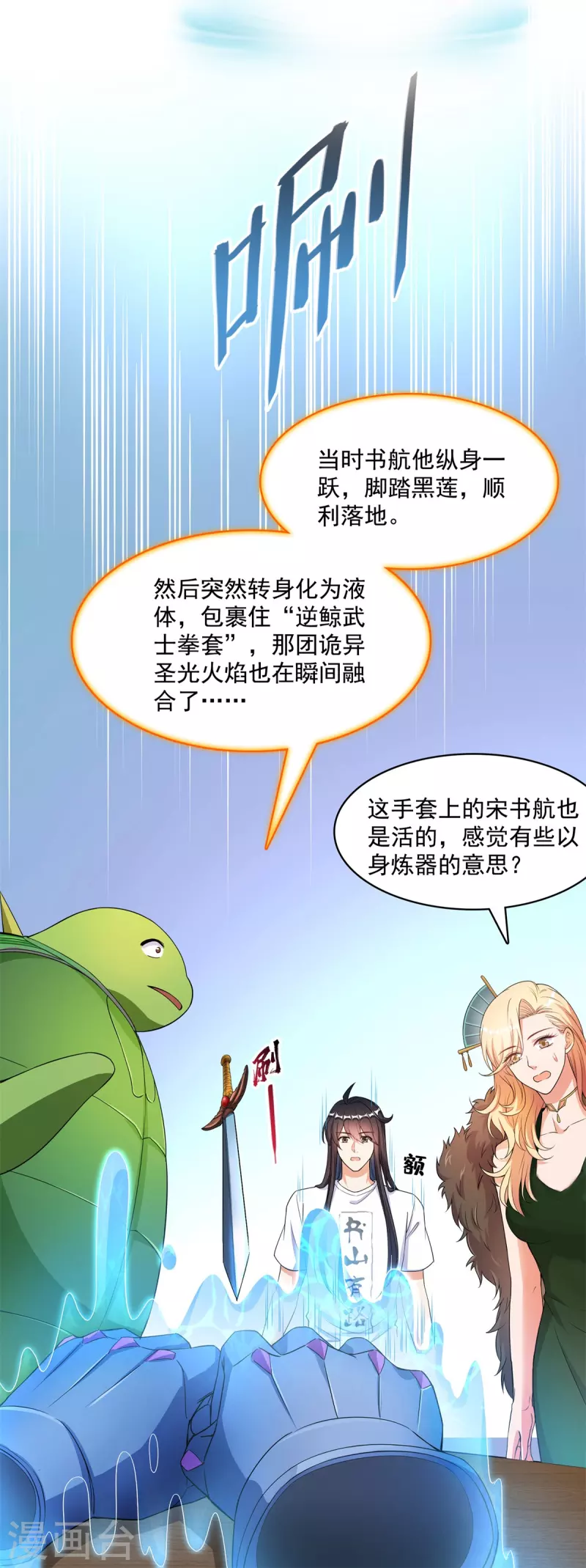 《修真聊天群》漫画最新章节第423话 然后我死了，连身体也融在锻造台免费下拉式在线观看章节第【24】张图片