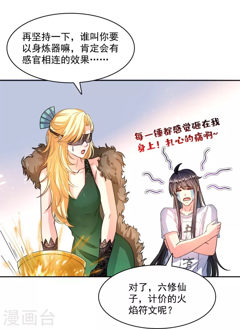 《修真聊天群》漫画最新章节第423话 然后我死了，连身体也融在锻造台免费下拉式在线观看章节第【32】张图片