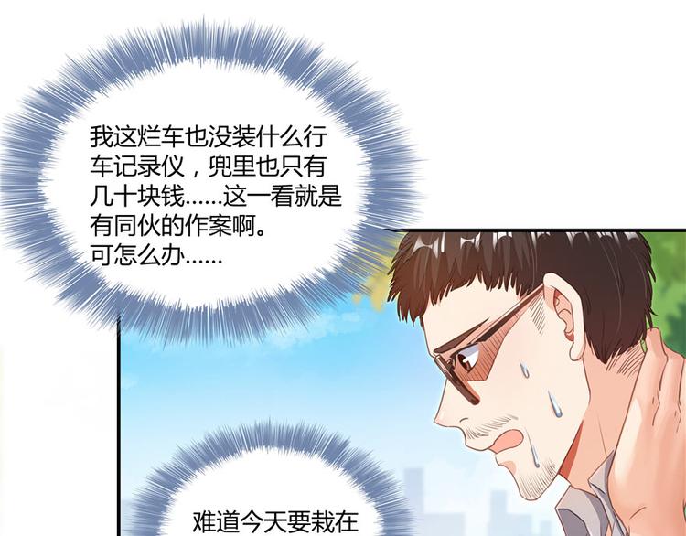 《修真聊天群》漫画最新章节第44话 很逗的烂好人免费下拉式在线观看章节第【121】张图片