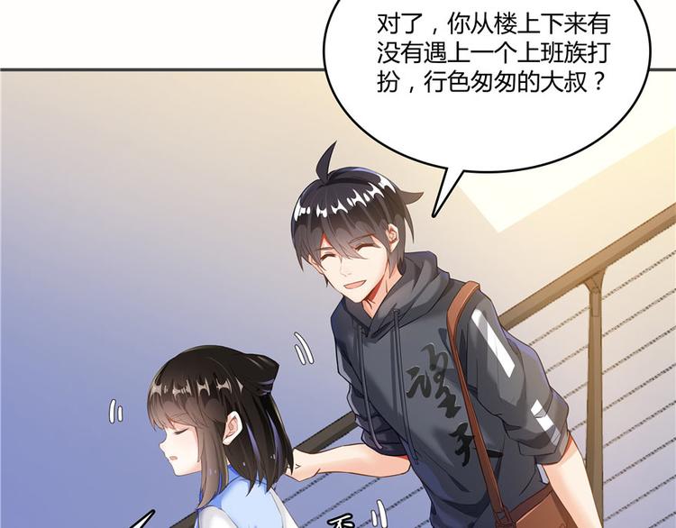 《修真聊天群》漫画最新章节第44话 很逗的烂好人免费下拉式在线观看章节第【31】张图片