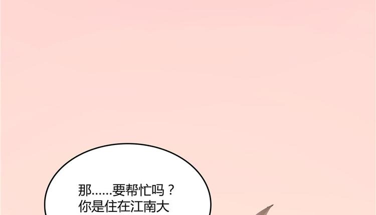 《修真聊天群》漫画最新章节第44话 很逗的烂好人免费下拉式在线观看章节第【8】张图片