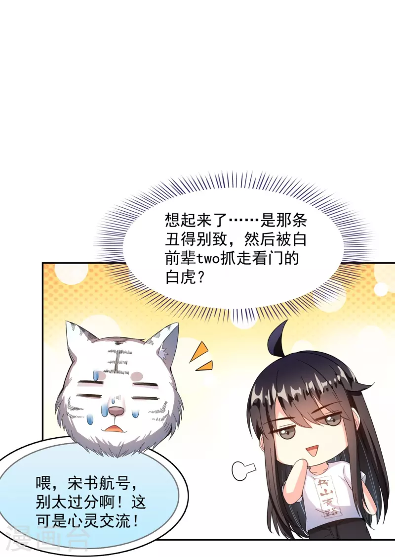 《修真聊天群》漫画最新章节第424话 造化法王演唱会？免费下拉式在线观看章节第【14】张图片