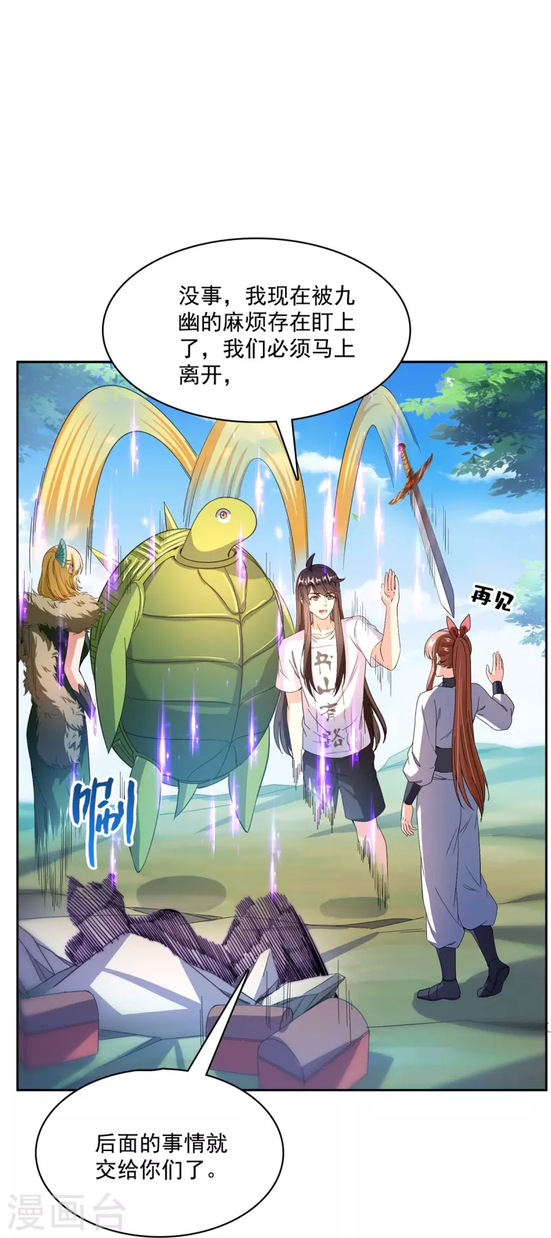 《修真聊天群》漫画最新章节第424话 造化法王演唱会？免费下拉式在线观看章节第【16】张图片