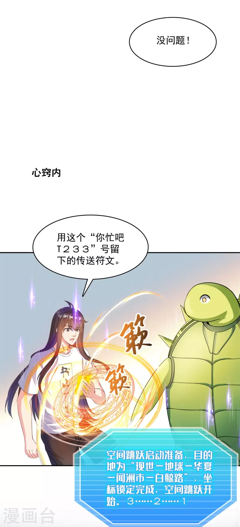 《修真聊天群》漫画最新章节第424话 造化法王演唱会？免费下拉式在线观看章节第【17】张图片