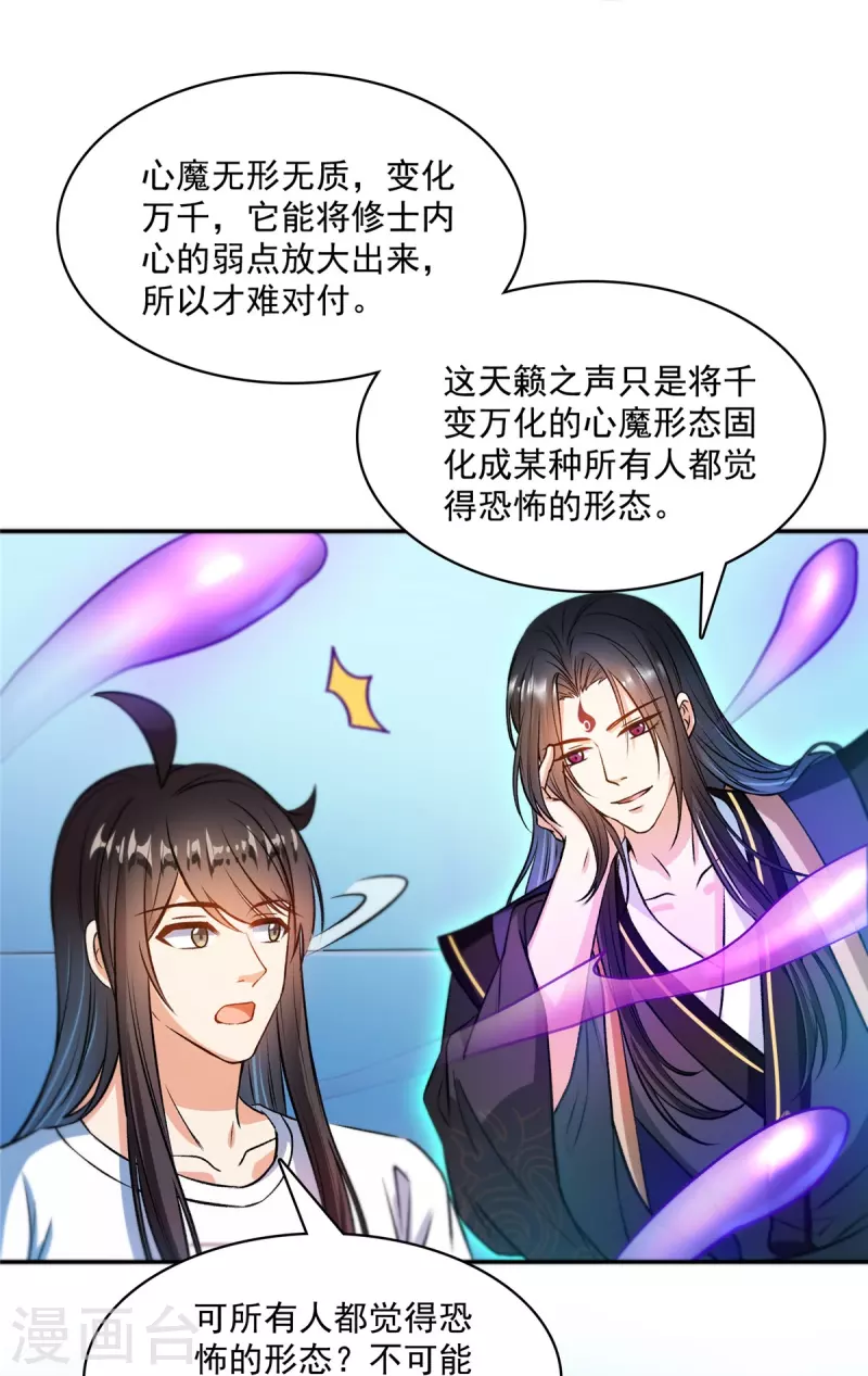 《修真聊天群》漫画最新章节第425话 弄哭程琳的代价免费下拉式在线观看章节第【15】张图片