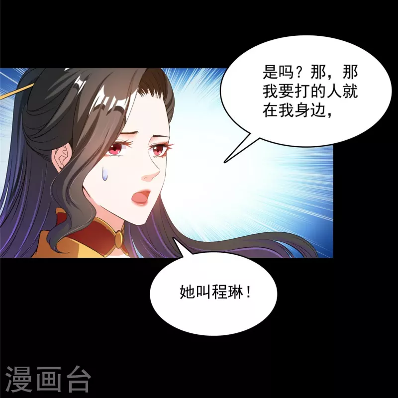 《修真聊天群》漫画最新章节第425话 弄哭程琳的代价免费下拉式在线观看章节第【28】张图片