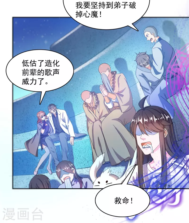 《修真聊天群》漫画最新章节第425话 弄哭程琳的代价免费下拉式在线观看章节第【3】张图片