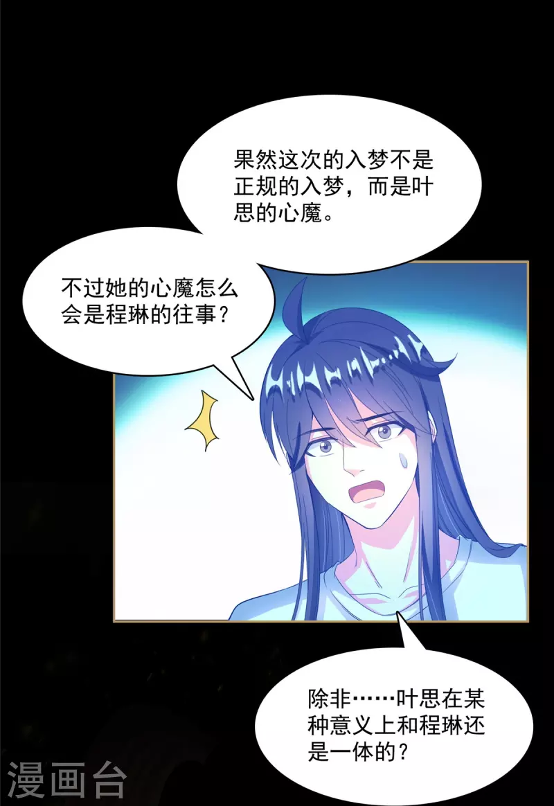 《修真聊天群》漫画最新章节第425话 弄哭程琳的代价免费下拉式在线观看章节第【34】张图片