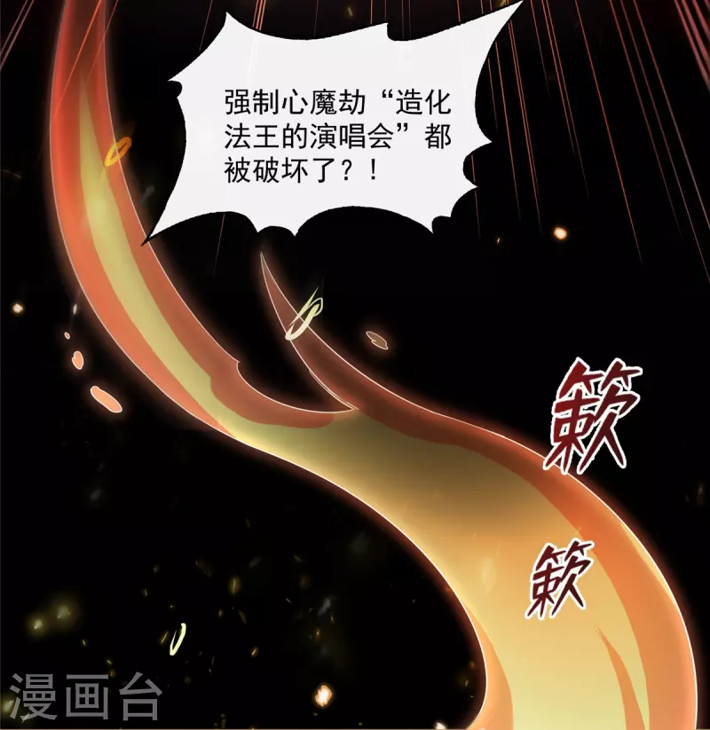 《修真聊天群》漫画最新章节第425话 弄哭程琳的代价免费下拉式在线观看章节第【36】张图片