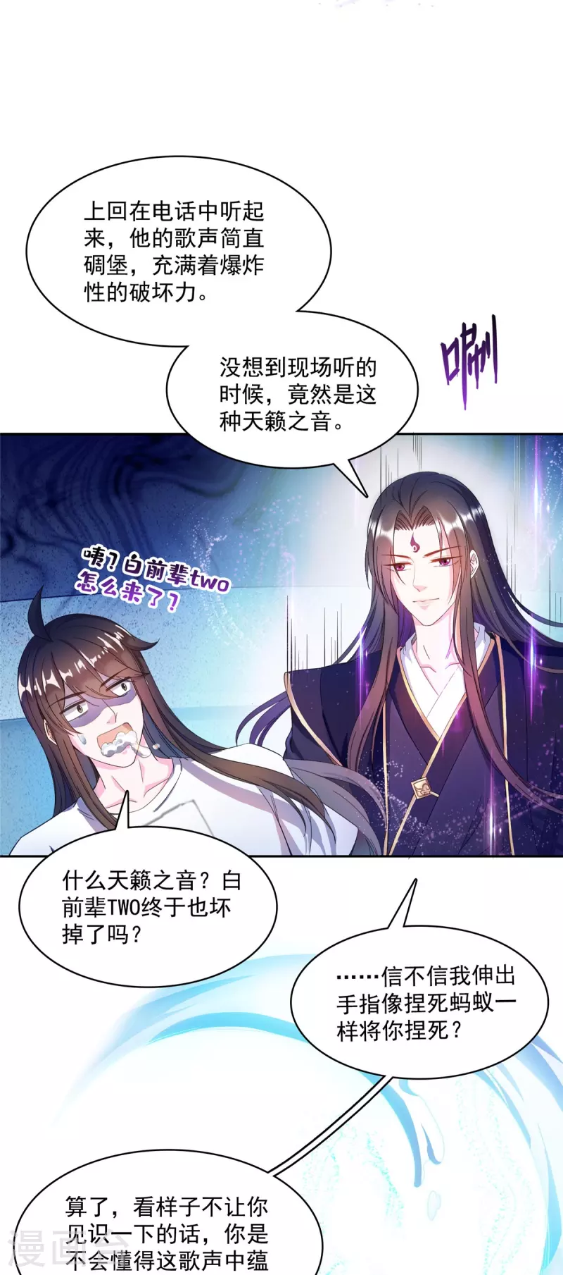 《修真聊天群》漫画最新章节第425话 弄哭程琳的代价免费下拉式在线观看章节第【4】张图片