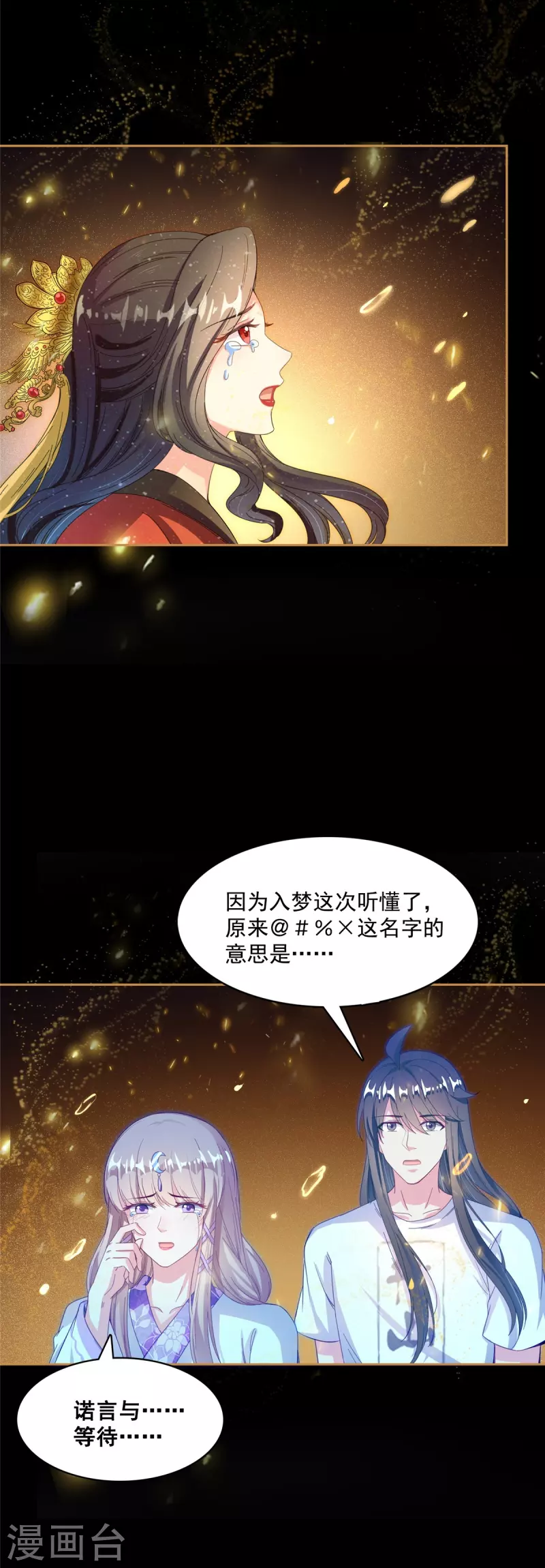 《修真聊天群》漫画最新章节第425话 弄哭程琳的代价免费下拉式在线观看章节第【43】张图片