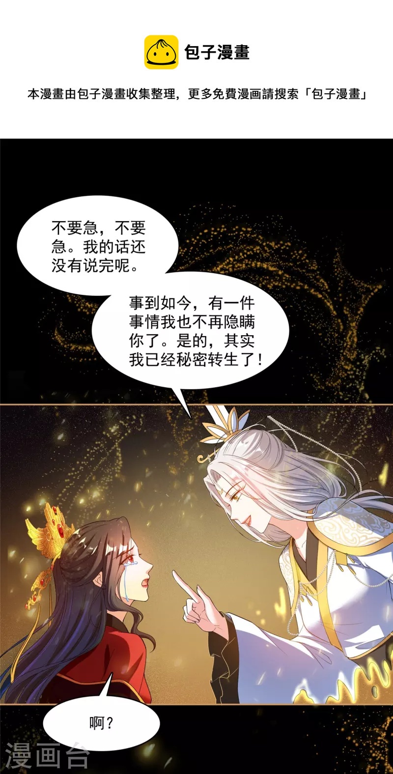 《修真聊天群》漫画最新章节第426话 翻滚吧，宋宝宝！免费下拉式在线观看章节第【1】张图片