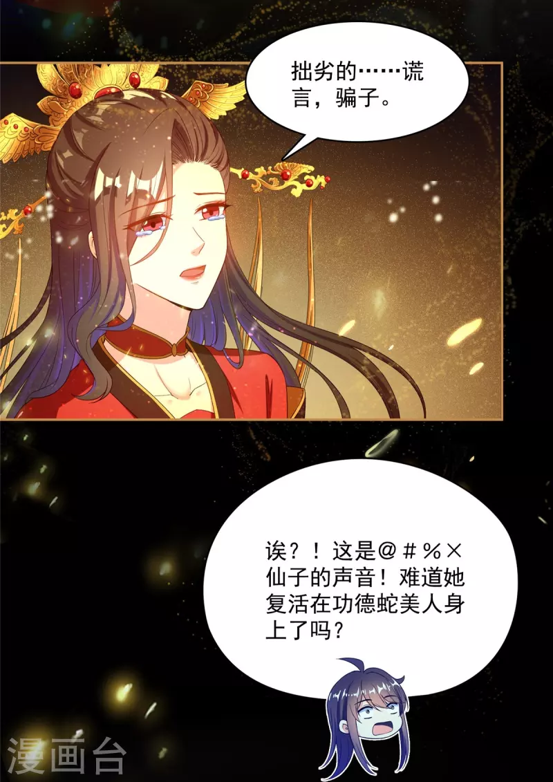 《修真聊天群》漫画最新章节第426话 翻滚吧，宋宝宝！免费下拉式在线观看章节第【10】张图片