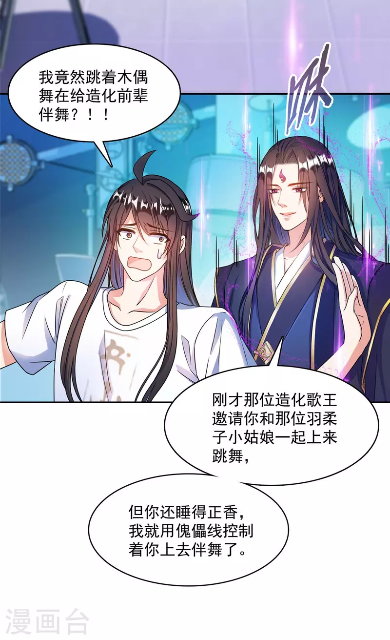 《修真聊天群》漫画最新章节第426话 翻滚吧，宋宝宝！免费下拉式在线观看章节第【14】张图片