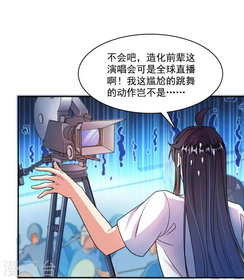 《修真聊天群》漫画最新章节第426话 翻滚吧，宋宝宝！免费下拉式在线观看章节第【15】张图片