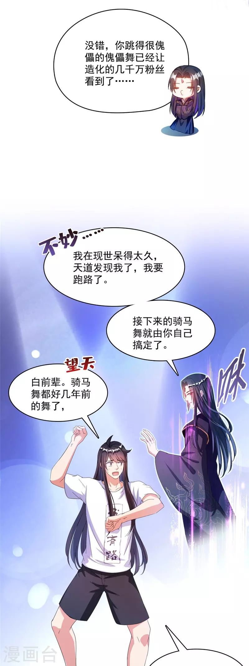 《修真聊天群》漫画最新章节第426话 翻滚吧，宋宝宝！免费下拉式在线观看章节第【16】张图片