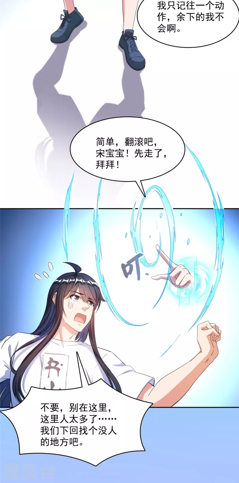 《修真聊天群》漫画最新章节第426话 翻滚吧，宋宝宝！免费下拉式在线观看章节第【17】张图片