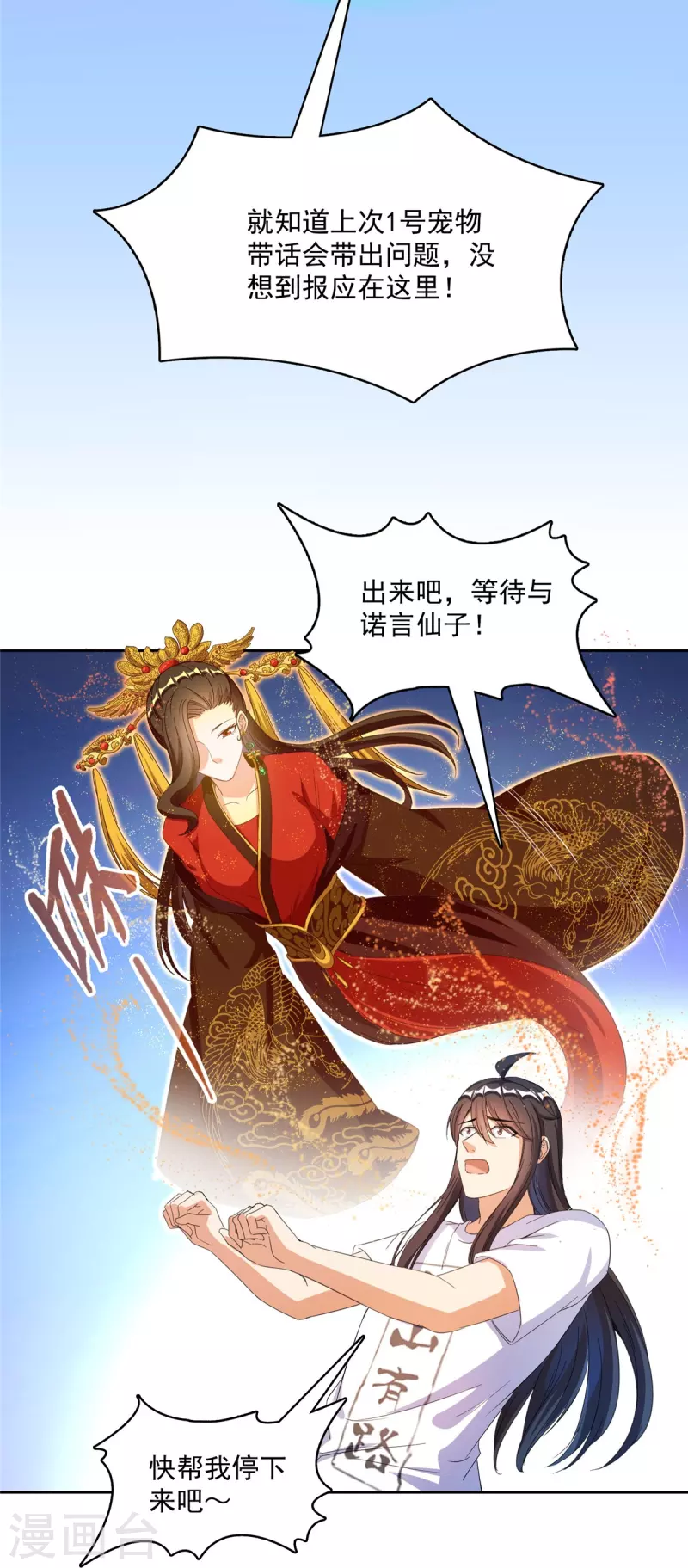 《修真聊天群》漫画最新章节第426话 翻滚吧，宋宝宝！免费下拉式在线观看章节第【19】张图片