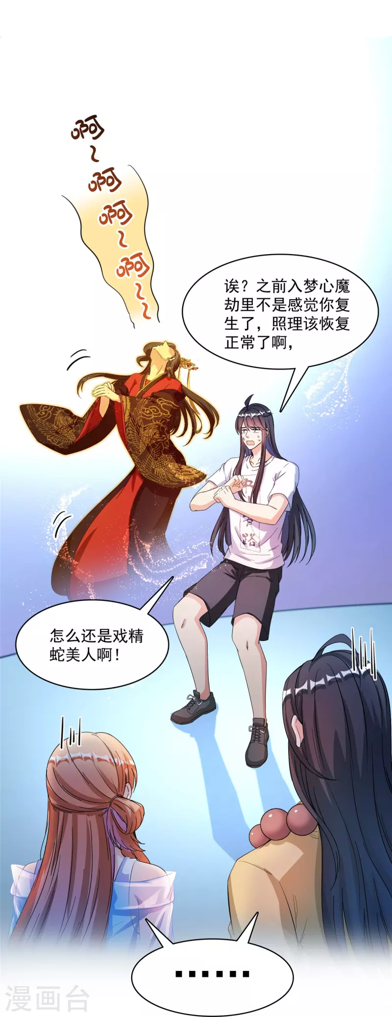 《修真聊天群》漫画最新章节第426话 翻滚吧，宋宝宝！免费下拉式在线观看章节第【20】张图片