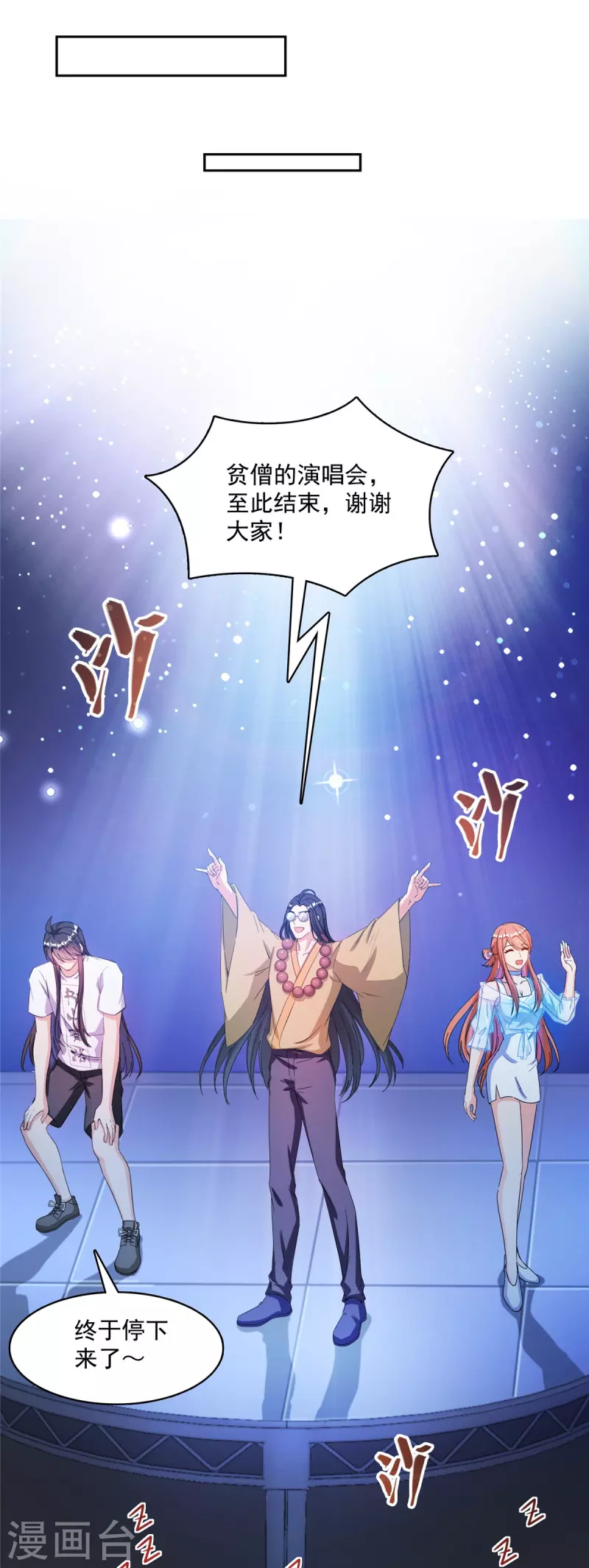 《修真聊天群》漫画最新章节第426话 翻滚吧，宋宝宝！免费下拉式在线观看章节第【21】张图片