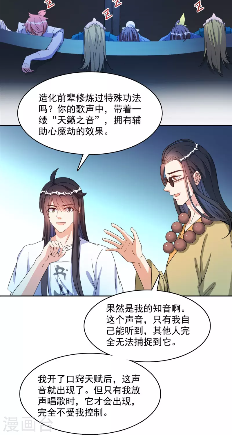 《修真聊天群》漫画最新章节第426话 翻滚吧，宋宝宝！免费下拉式在线观看章节第【22】张图片