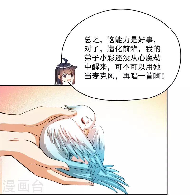 《修真聊天群》漫画最新章节第426话 翻滚吧，宋宝宝！免费下拉式在线观看章节第【23】张图片