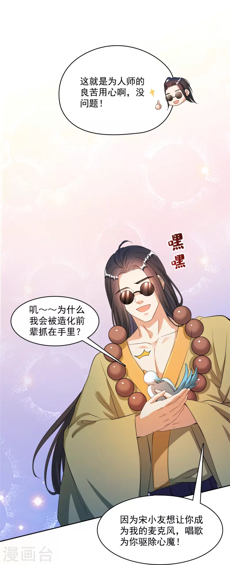 《修真聊天群》漫画最新章节第426话 翻滚吧，宋宝宝！免费下拉式在线观看章节第【24】张图片