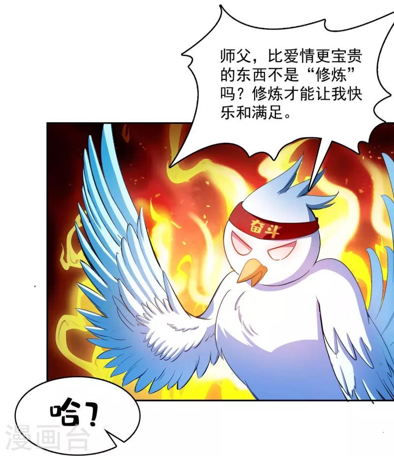 《修真聊天群》漫画最新章节第426话 翻滚吧，宋宝宝！免费下拉式在线观看章节第【27】张图片