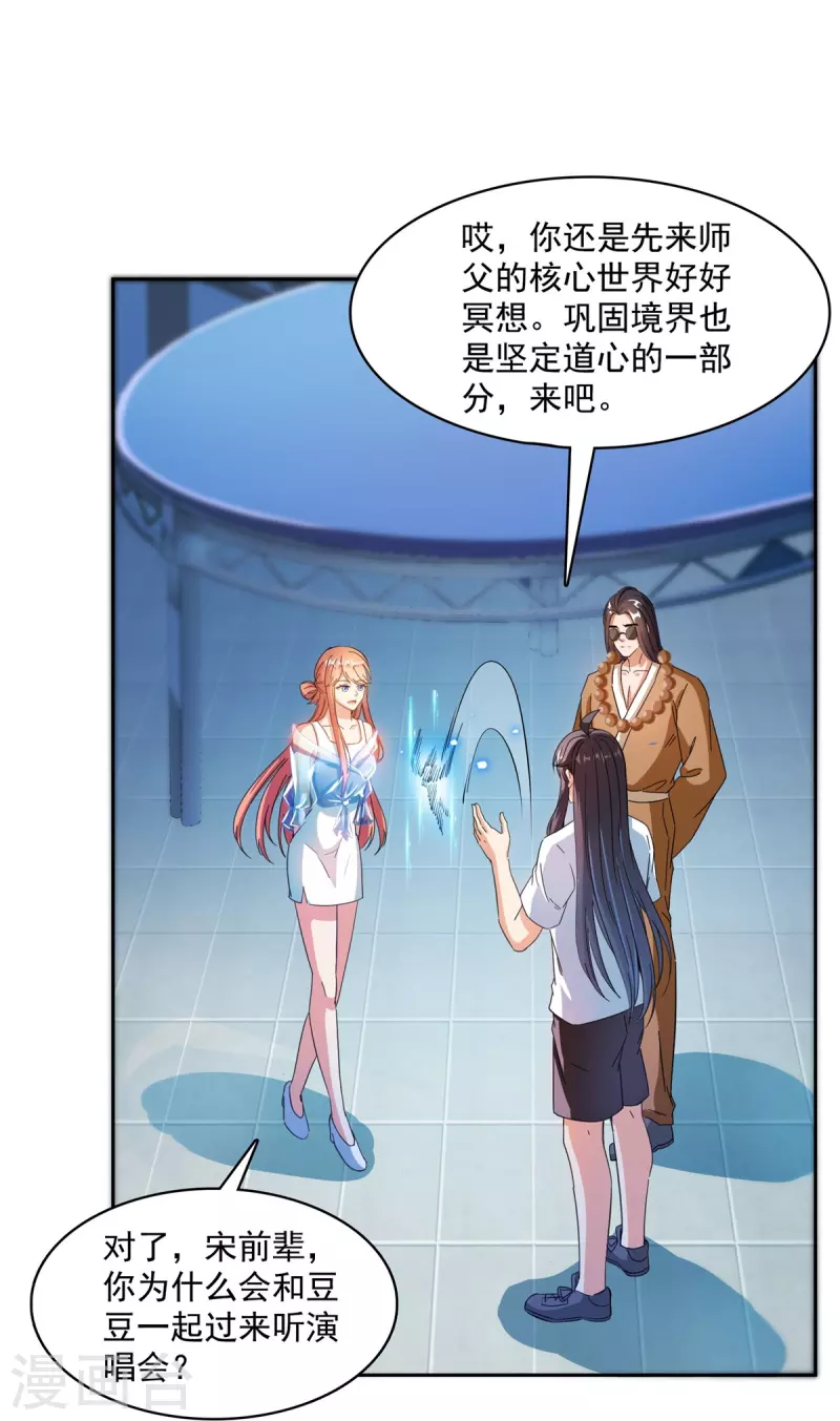 《修真聊天群》漫画最新章节第426话 翻滚吧，宋宝宝！免费下拉式在线观看章节第【29】张图片