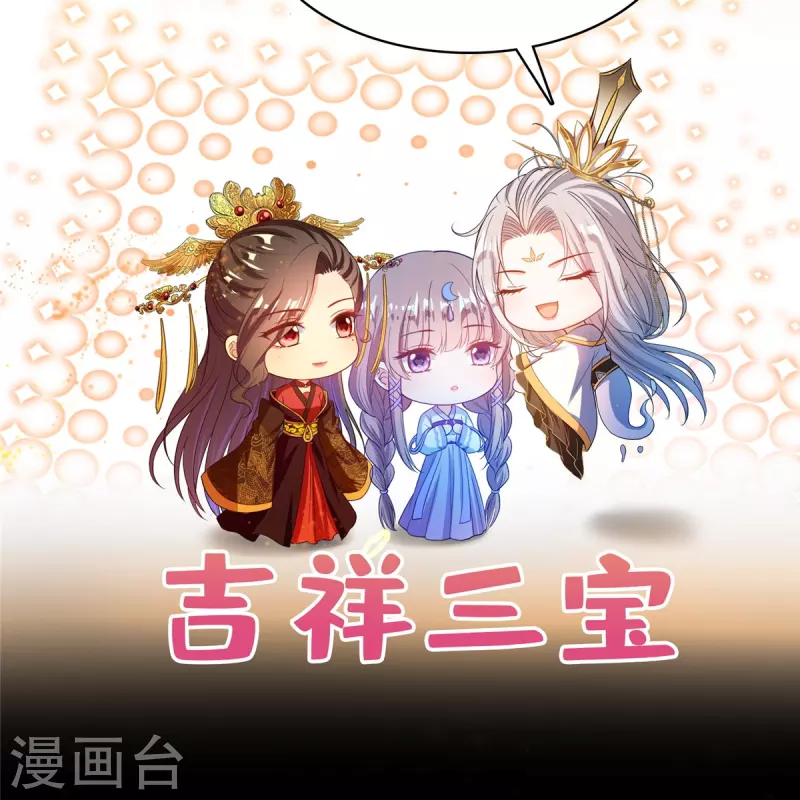 《修真聊天群》漫画最新章节第426话 翻滚吧，宋宝宝！免费下拉式在线观看章节第【3】张图片