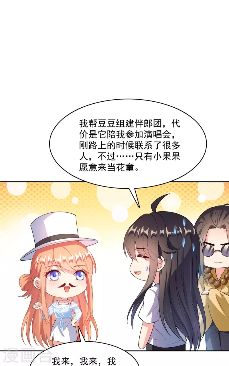 《修真聊天群》漫画最新章节第426话 翻滚吧，宋宝宝！免费下拉式在线观看章节第【30】张图片