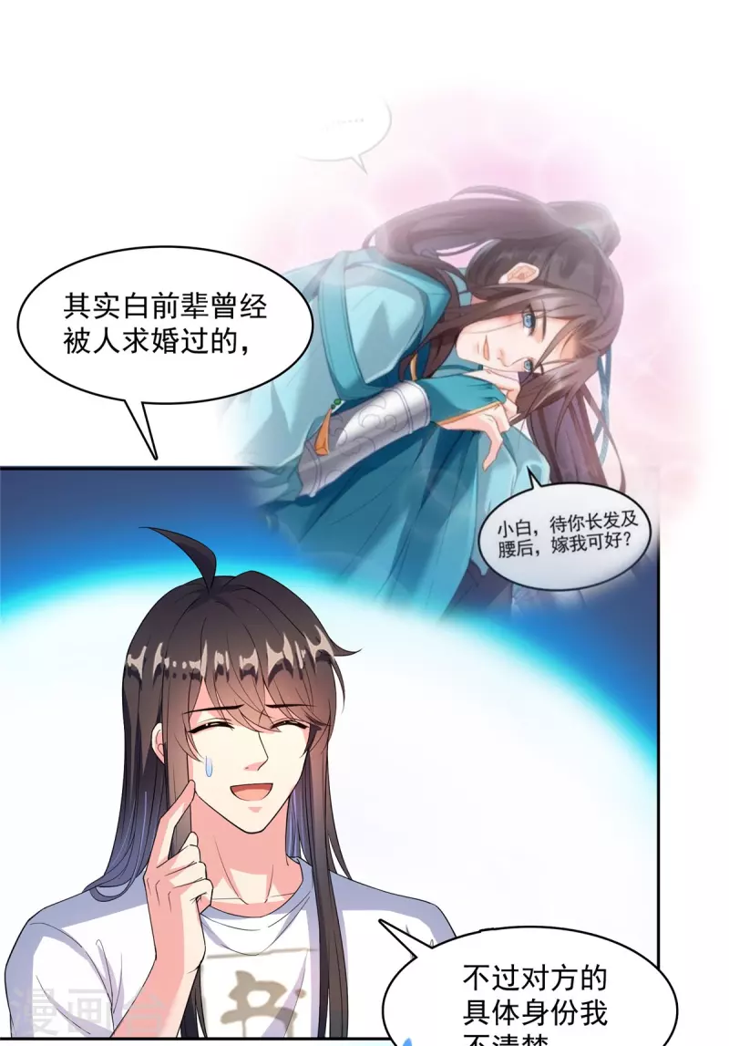 《修真聊天群》漫画最新章节第426话 翻滚吧，宋宝宝！免费下拉式在线观看章节第【32】张图片