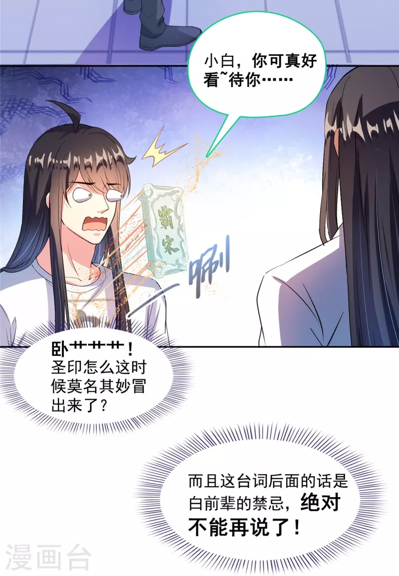 《修真聊天群》漫画最新章节第426话 翻滚吧，宋宝宝！免费下拉式在线观看章节第【34】张图片