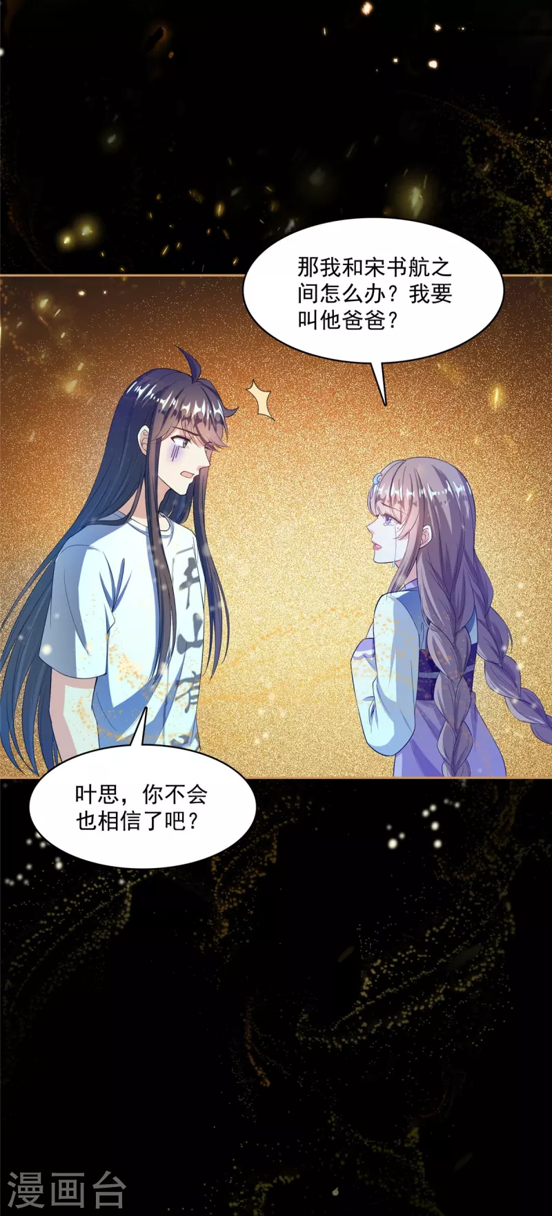 《修真聊天群》漫画最新章节第426话 翻滚吧，宋宝宝！免费下拉式在线观看章节第【5】张图片