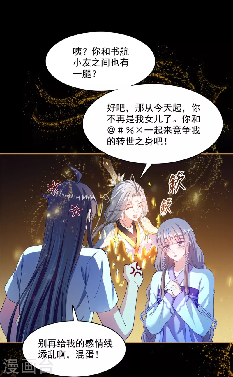 《修真聊天群》漫画最新章节第426话 翻滚吧，宋宝宝！免费下拉式在线观看章节第【6】张图片