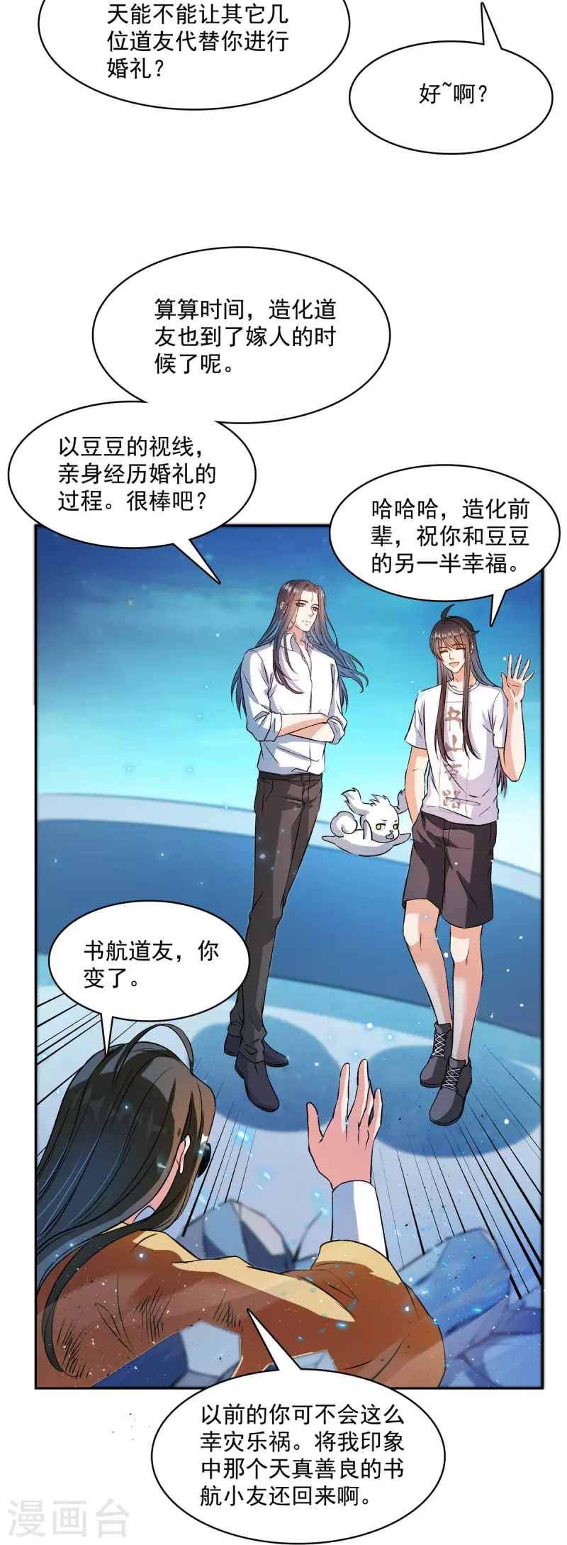 《修真聊天群》漫画最新章节第427话 豆豆的肉体就交给你了！免费下拉式在线观看章节第【10】张图片