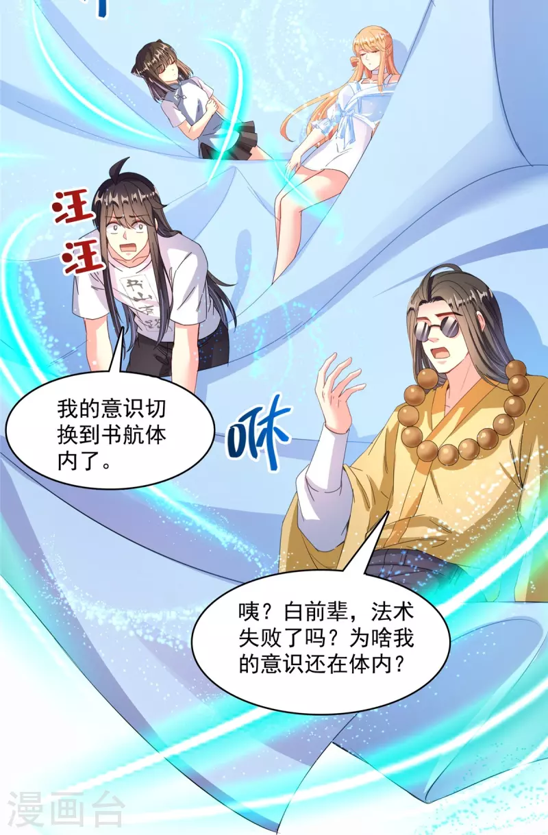 《修真聊天群》漫画最新章节第427话 豆豆的肉体就交给你了！免费下拉式在线观看章节第【19】张图片