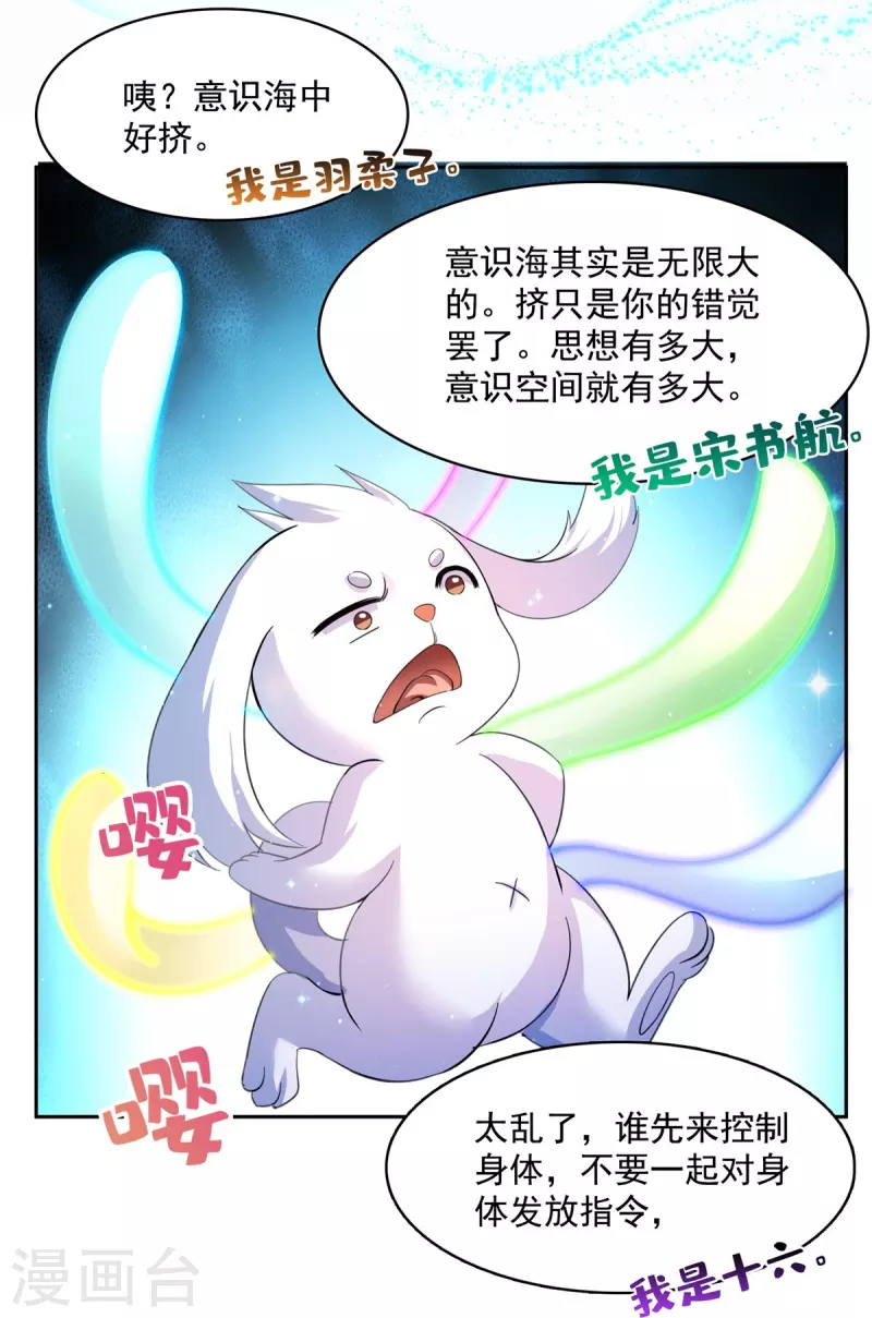 《修真聊天群》漫画最新章节第427话 豆豆的肉体就交给你了！免费下拉式在线观看章节第【20】张图片