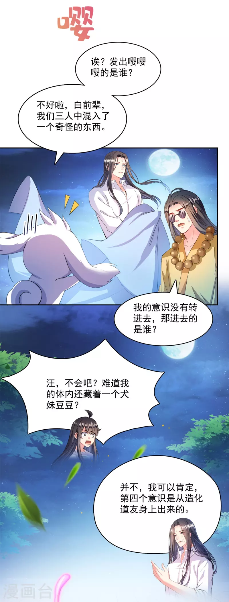 《修真聊天群》漫画最新章节第427话 豆豆的肉体就交给你了！免费下拉式在线观看章节第【21】张图片