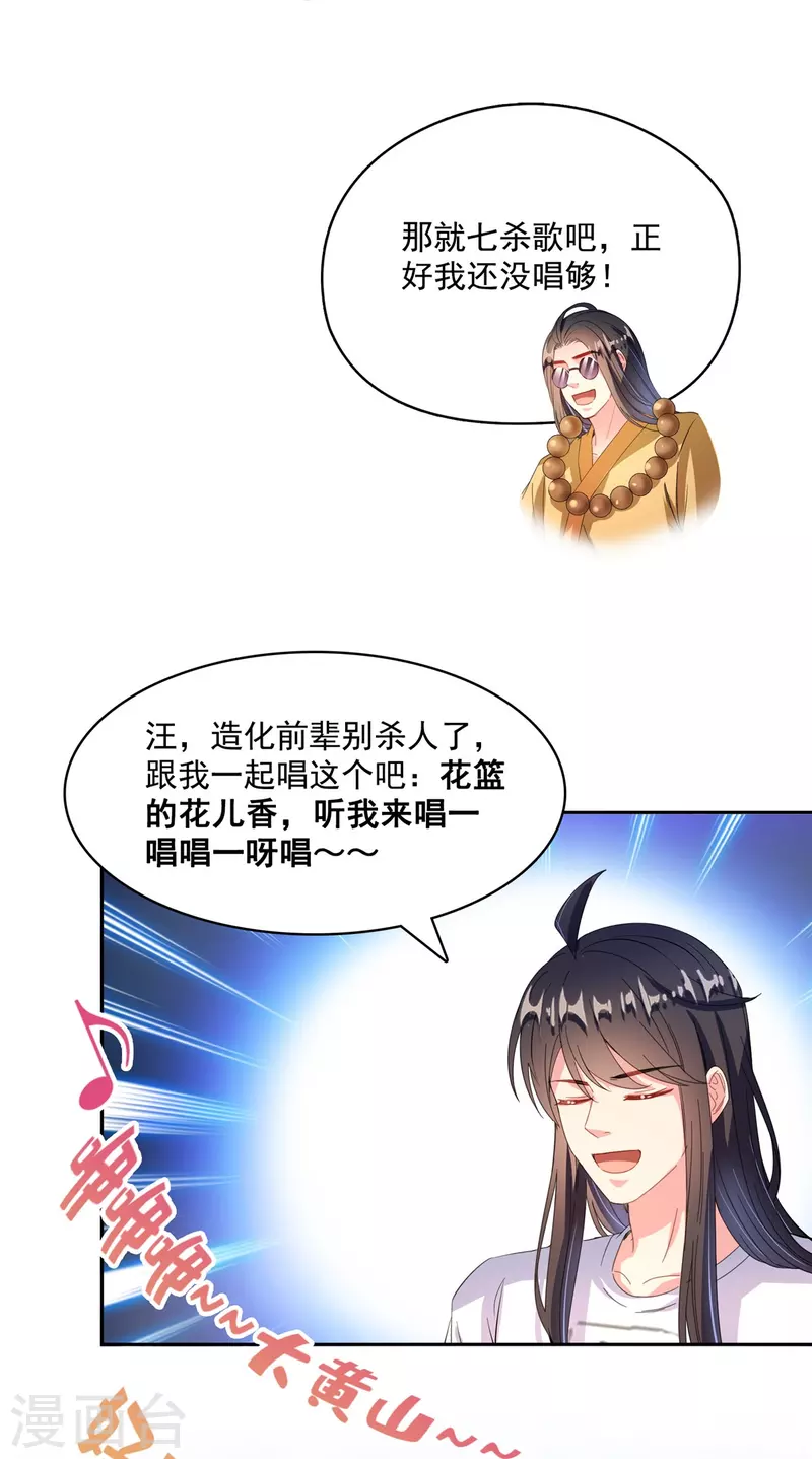 《修真聊天群》漫画最新章节第427话 豆豆的肉体就交给你了！免费下拉式在线观看章节第【23】张图片