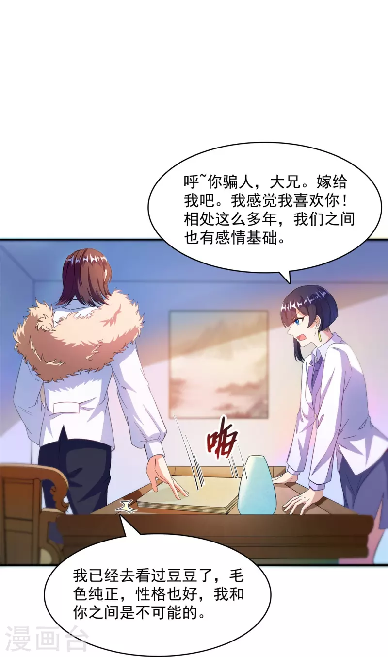 《修真聊天群》漫画最新章节第427话 豆豆的肉体就交给你了！免费下拉式在线观看章节第【29】张图片