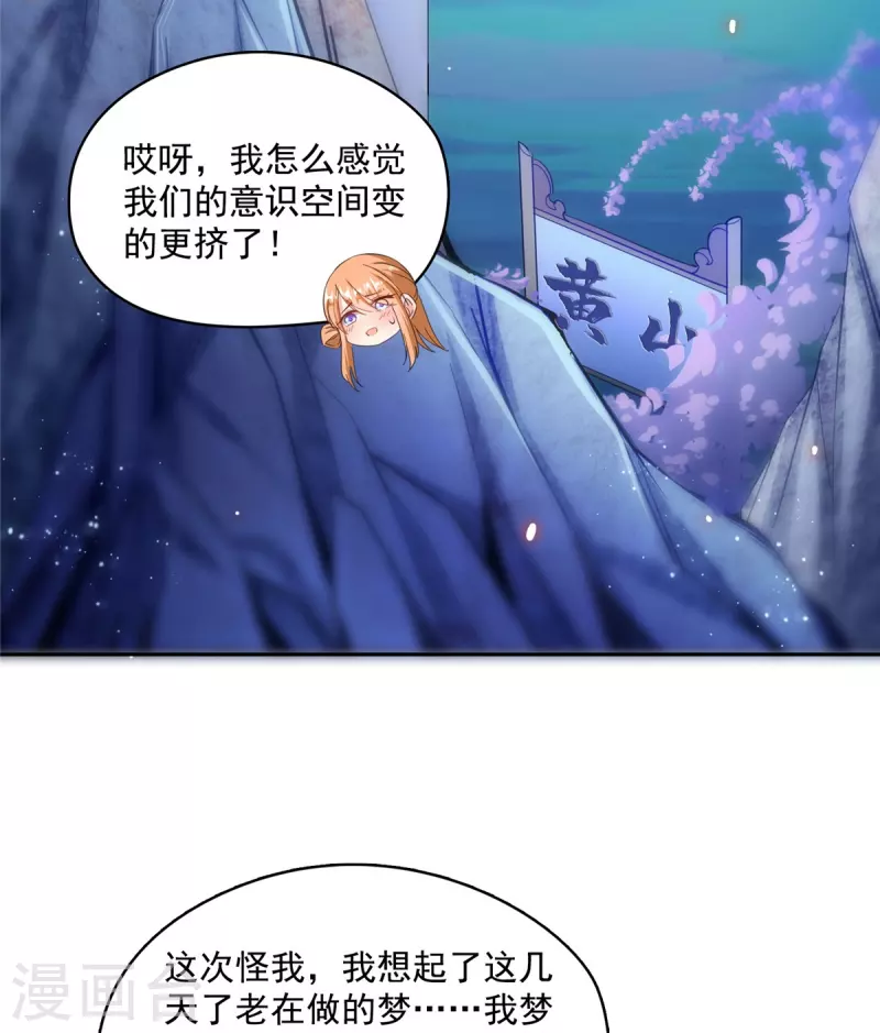 《修真聊天群》漫画最新章节第427话 豆豆的肉体就交给你了！免费下拉式在线观看章节第【35】张图片