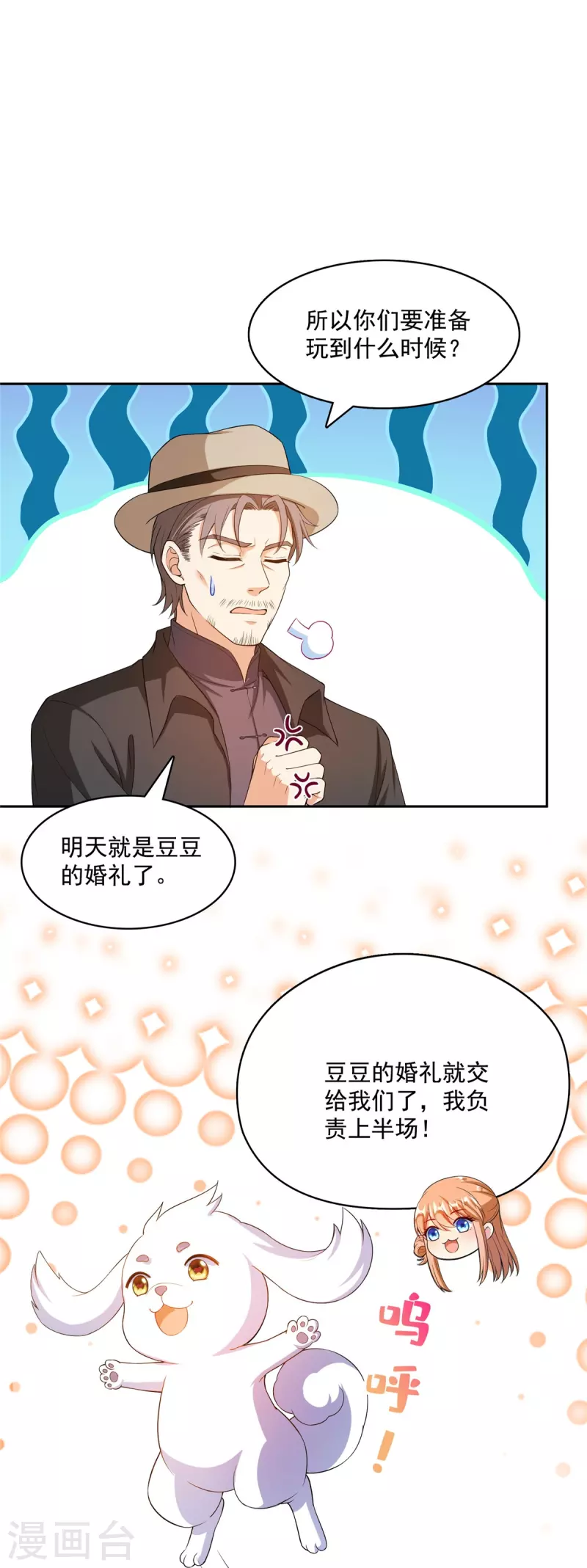 《修真聊天群》漫画最新章节第427话 豆豆的肉体就交给你了！免费下拉式在线观看章节第【40】张图片