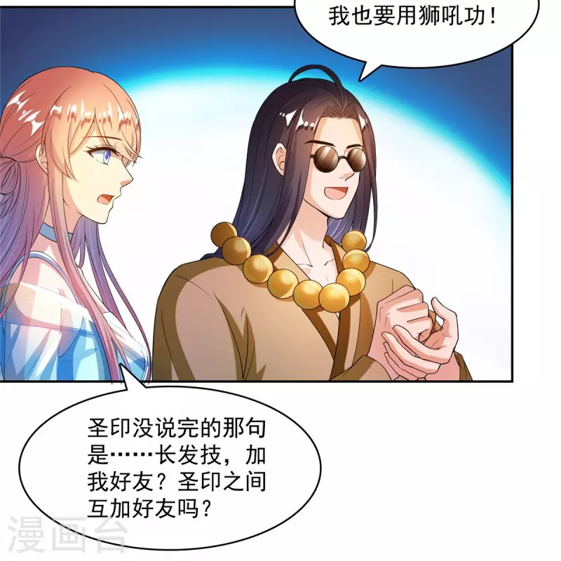 《修真聊天群》漫画最新章节第427话 豆豆的肉体就交给你了！免费下拉式在线观看章节第【5】张图片